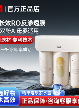 3M净水器家用直饮厨房厨下自来水过滤RO反渗透净水机纯水机S823