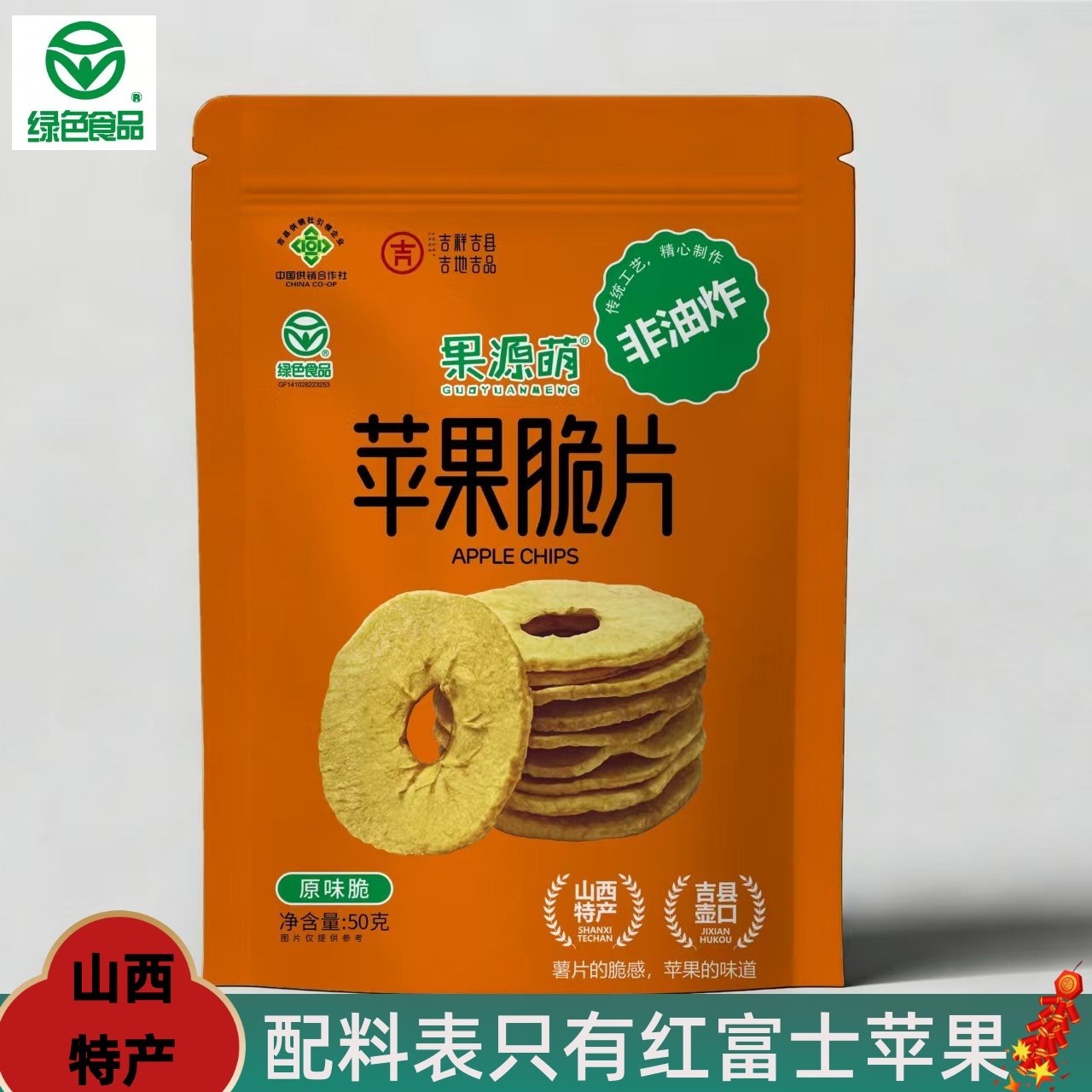 山西特产果源萌红富士苹果脆片儿童孕妇零食下午茶不上火苹果干
