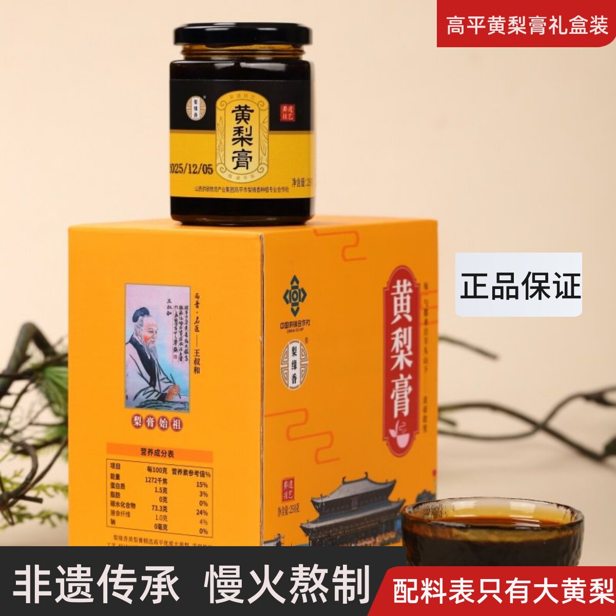 梨缘香高平黄梨膏250g*2瓶礼盒装山西晋城特产纯梨熬制