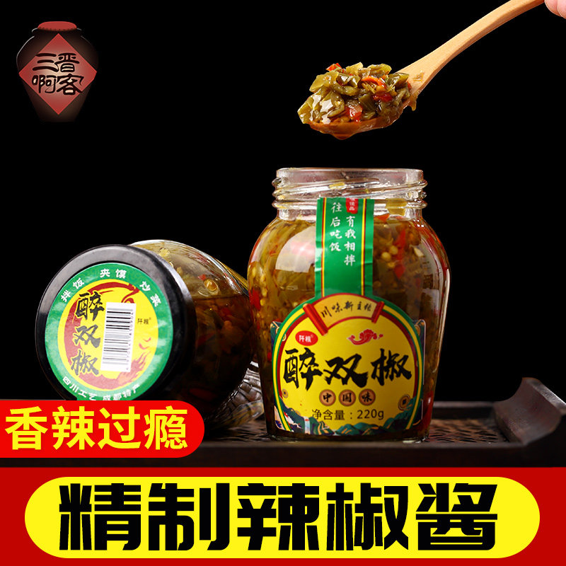 四川特产醉双椒川椒下饭拌面酱 220g *3瓶装 剁椒鱼头调料辣椒酱
