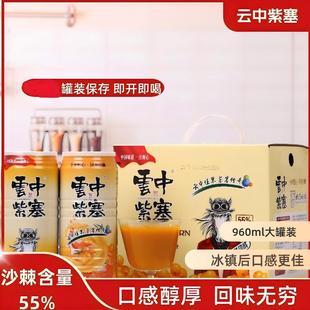 山西特产大同云中紫塞沙棘汁960ml 55%果汁浓度果汁饮料 6罐整箱装