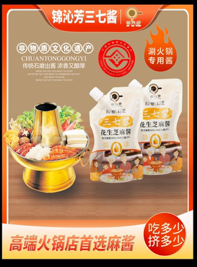 锦沁芳山西特产花生芝麻酱火锅