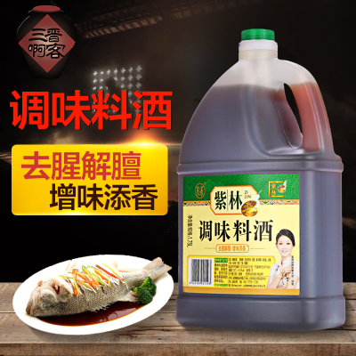 料酒紫林小瓶1.75L免邮正宗老字号实惠型家用桶装厨房烹饪调味料