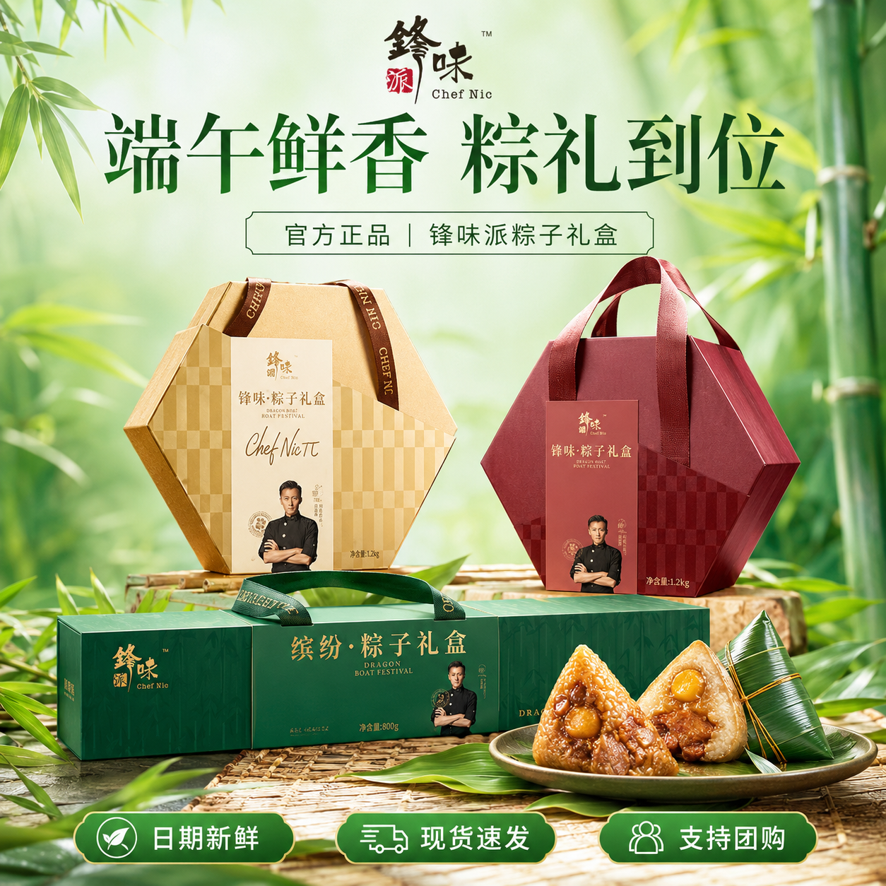锋味派端午节粽子礼盒鲍鱼牛肉蛋黄粽嘉兴粽高端礼品团购送礼