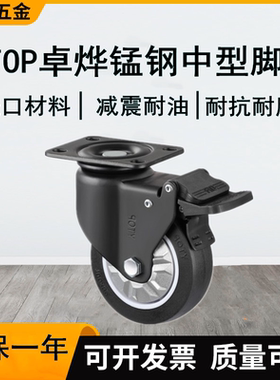 YTOP卓烨锰钢脚轮黑色万向轮2.5寸3寸4寸5寸推车轮中型定向刹车轮