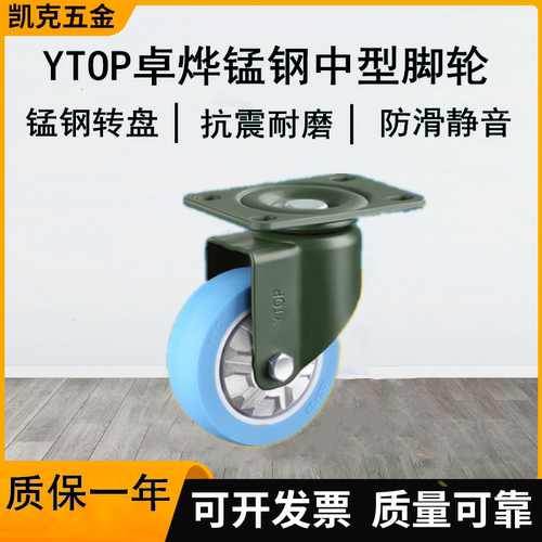 锰钢18A卓烨大陆聚氨酯平底脚轮