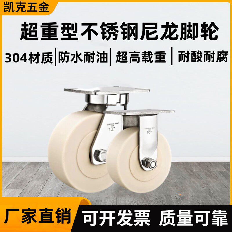 304超重不锈钢尼龙MC脚轮防腐防锈6寸8寸10寸12寸工业防水耐油轮.