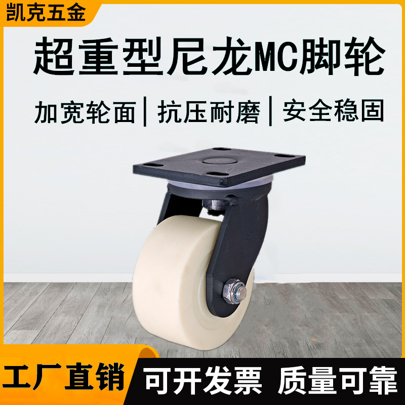 超重型尼龙MC脚轮4寸5寸6寸8寸万向轮手推车龙门架专用抗压耐磨轮