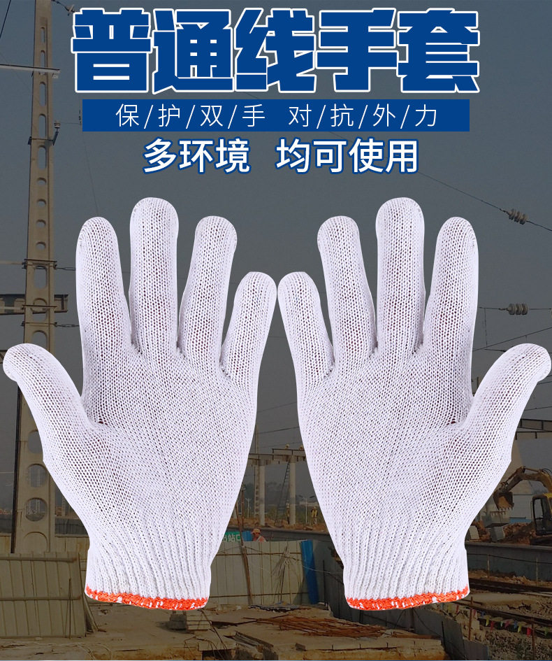 500克本白细纱手套劳保手套防护手套棉纱手套耐磨耐用棉线手套