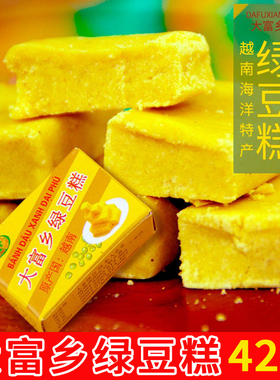 大富乡绿豆糕310g老式正宗越南特产小吃手工糕点8090后怀旧零食