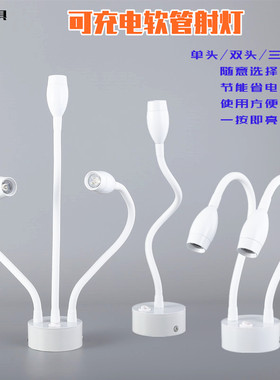 led充电白色软管珠宝柜台无线展柜应急射灯吧台酒柜婚庆补光射灯