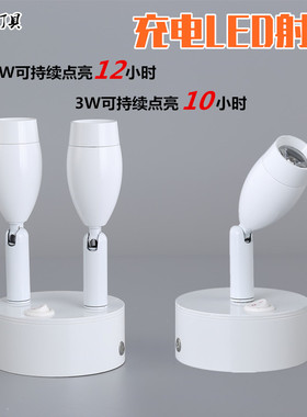 LED充电遥控白色1W3W柜台格子柜酒柜橱柜婚庆台灯无线移动射灯