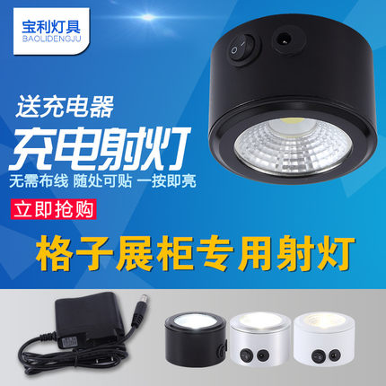 充电LED吸顶免钉磁吸格子玻璃展衣柜酒柜橱柜无线3色调光3W5W射灯