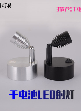 LED7号干电池展会玻璃展柜台珠宝首饰无线射灯应急1W3W婚庆射灯