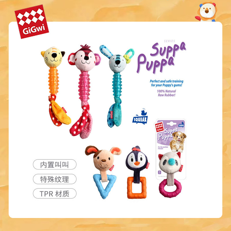 贵为GiGwiQ仔萌狗狗玩具毛绒橡胶玩具发声仿真磨牙耐咬宠物玩具