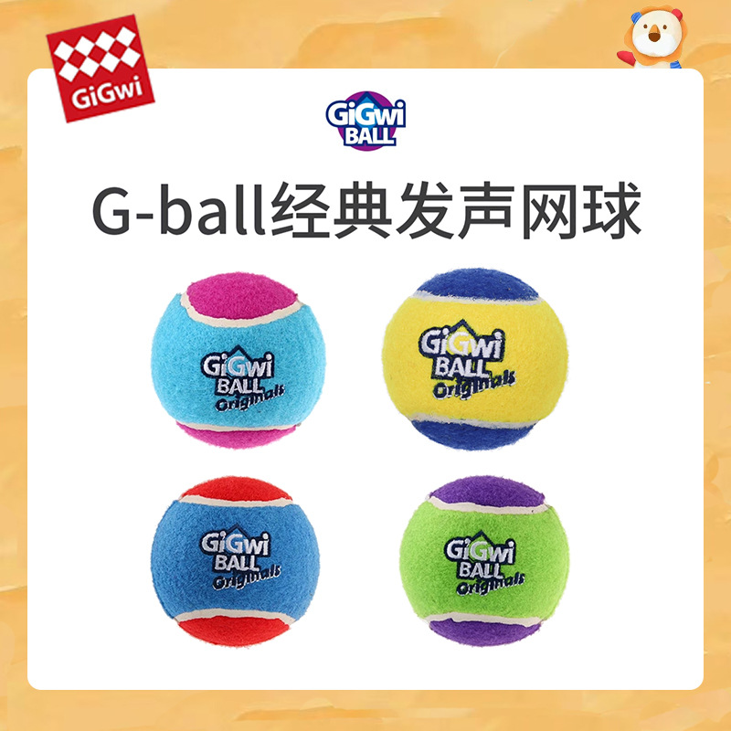 贵为GiGwi狗狗玩具球发声网球宠物玩具磨牙耐咬幼犬泰迪法斗金毛