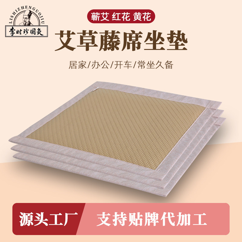 夏季坐垫冰凉藤席艾灸坐垫家用办公汽车坐垫冰感透气车载艾草坐垫,床上用品,藤席,淘宝优惠券,粉丝福利购,淘宝优惠卷