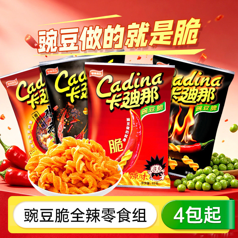 【全辣4包】卡迪那辣味豌豆脆解薯片