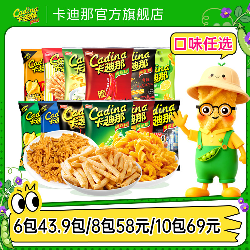 卡迪那豌豆脆系列中国台湾多口味