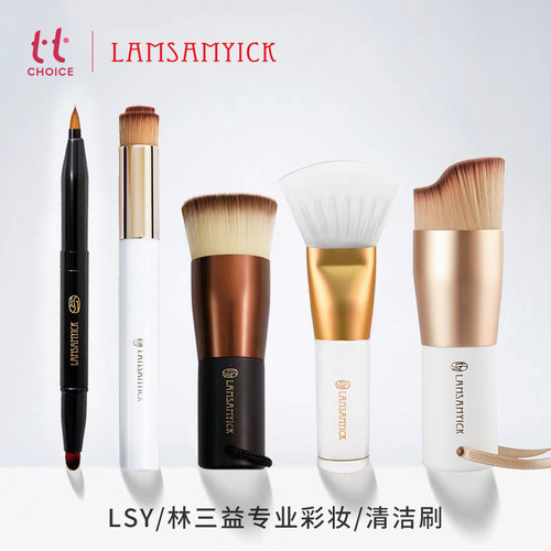 LSY/林三益美妆工具化妆刷台湾