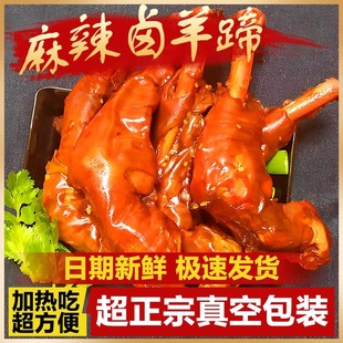 卤羊蹄清真现卤麻辣羊蹄子熟食鲍汁酱香卤味羊脚蹄真空包装 下酒菜