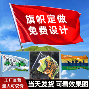 旗帜定做旗子定制班旗导游旗运动会队旗应援大旗订制广告旗加旗杆