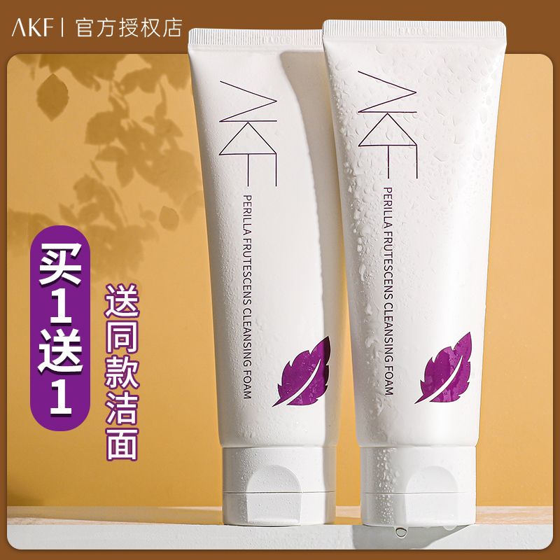 AKF洗面奶氨基酸紫苏深层清洁毛孔温和控油男女洁面乳正品