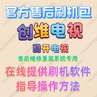 创维32e220e主板数据 HK-RT2634P91故障指示灯交替闪烁升级程序