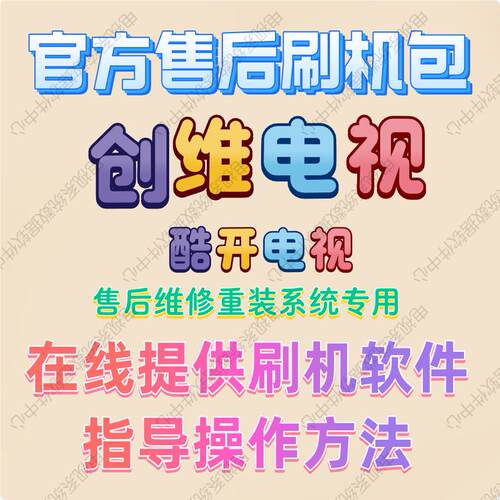 创维32e220e主板数据 HK-RT2634P91故障指示灯交替闪烁升级程序