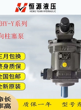 江苏恒源液压HY10/25/40/63/80/90/125/160/250Y-RP/LP轴向柱塞泵