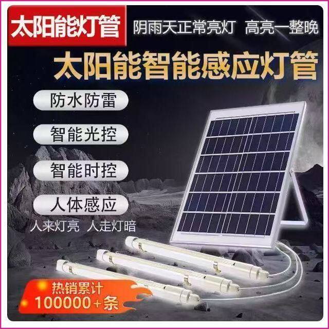 太阳能led灯管室内外防水超亮阳台楼道一拖二三四应急地摊日光管