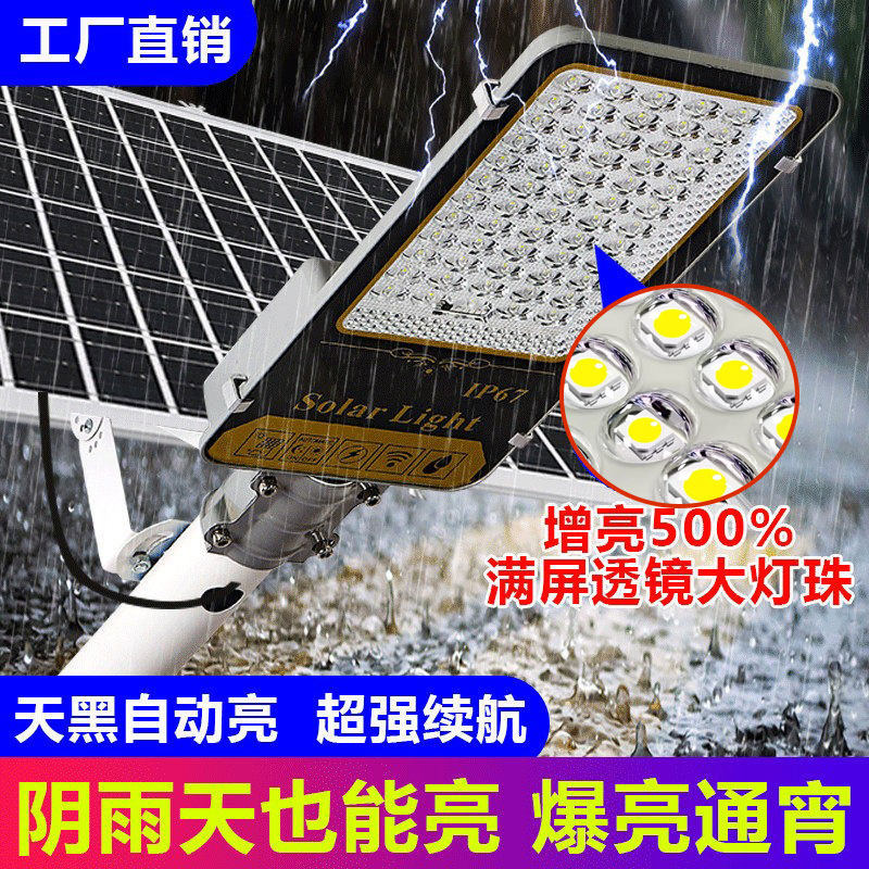 led路灯家用户外室外庭院农村家用防水防雷感应超亮照明灯太阳能