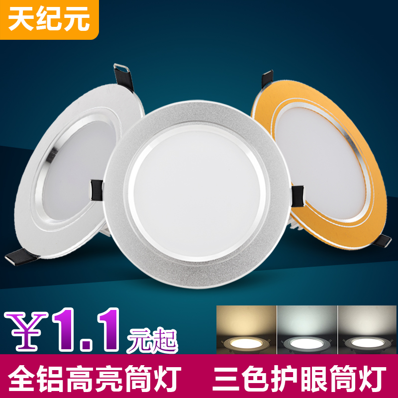 天纪元led筒灯2.5寸3寸3.5寸4寸5寸LED天花灯3w7w9w12wLED射灯
