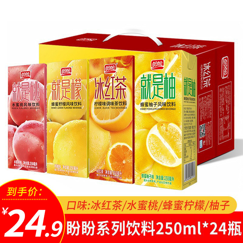 盼盼冰红茶水蜜桃柠檬柚子味果汁饮料250ml*24整箱清凉果汁味饮品