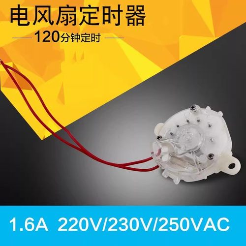 美的鸿运扇定时器KYT2-25/KYT30-L2/KYT25-11A计时器控制器配件