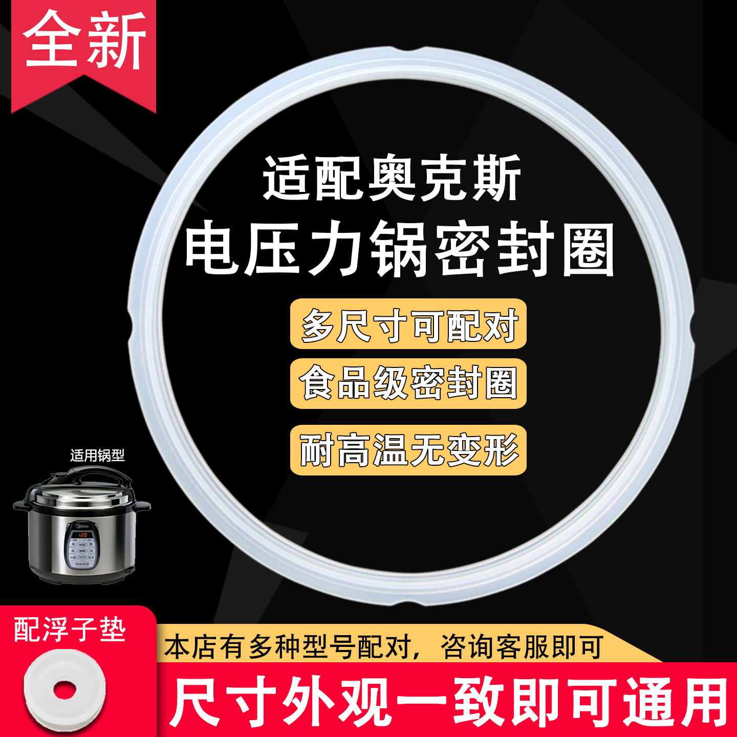 奥克斯电压力锅密封圈硅胶圈2/2.5/3L升锅圈4L/5L/6L家用胶圈配件