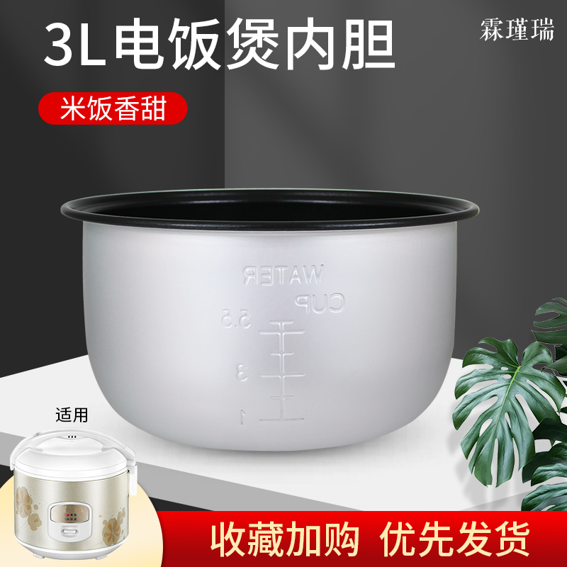 美菱电饭煲3L内胆MF-DA3014/DC3039/DA3015不粘煲胆内锅家用配件