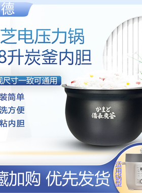 东芝电压力锅4.8L/升不粘内胆内锅PC-48MRSC(W)炭釜锅芯家用配件