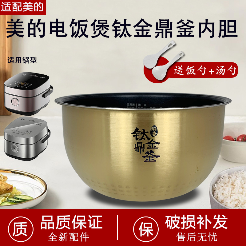 美的电饭煲钛金鼎釜不粘内胆锅芯MB-WFZ4000XM-W/FS4089C/HS4001