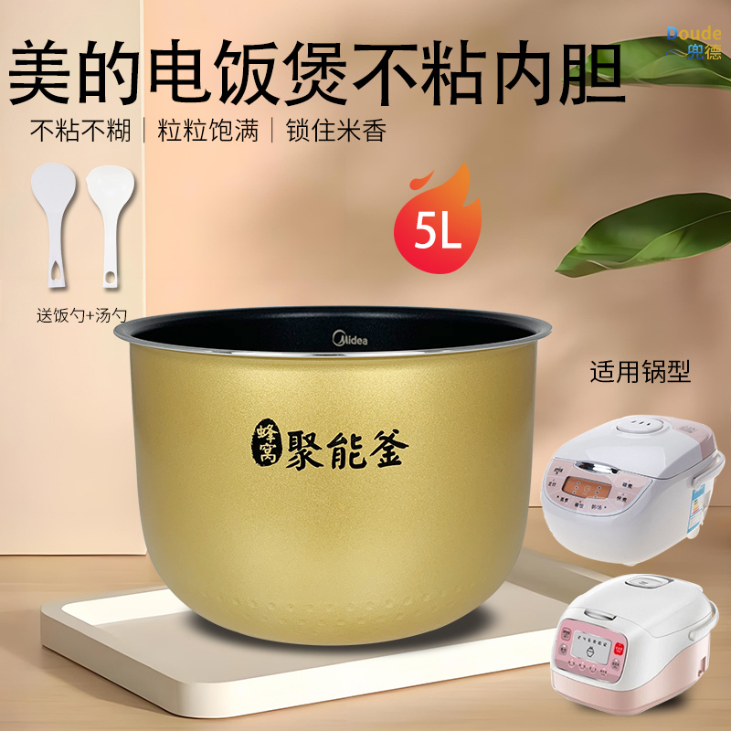 美的电饭煲MB-FS50HD/FS509不粘内胆锅芯FS506C原装煲胆内锅配件