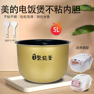 美的电饭煲原装不粘内胆MB-FS5078/WFS5017TM/FS5041煲胆内锅配件