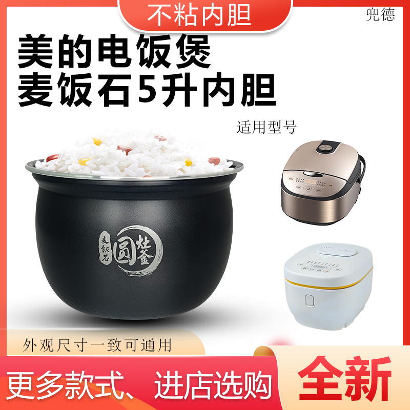 美的电饭煲不粘内胆锅芯MB-FB50E213/FB50E305煲胆内锅RS5080配件