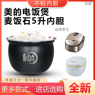 FB50E213 FB50E305煲膽內鍋RS5080配件 電飯煲不粘內膽鍋芯MB 美