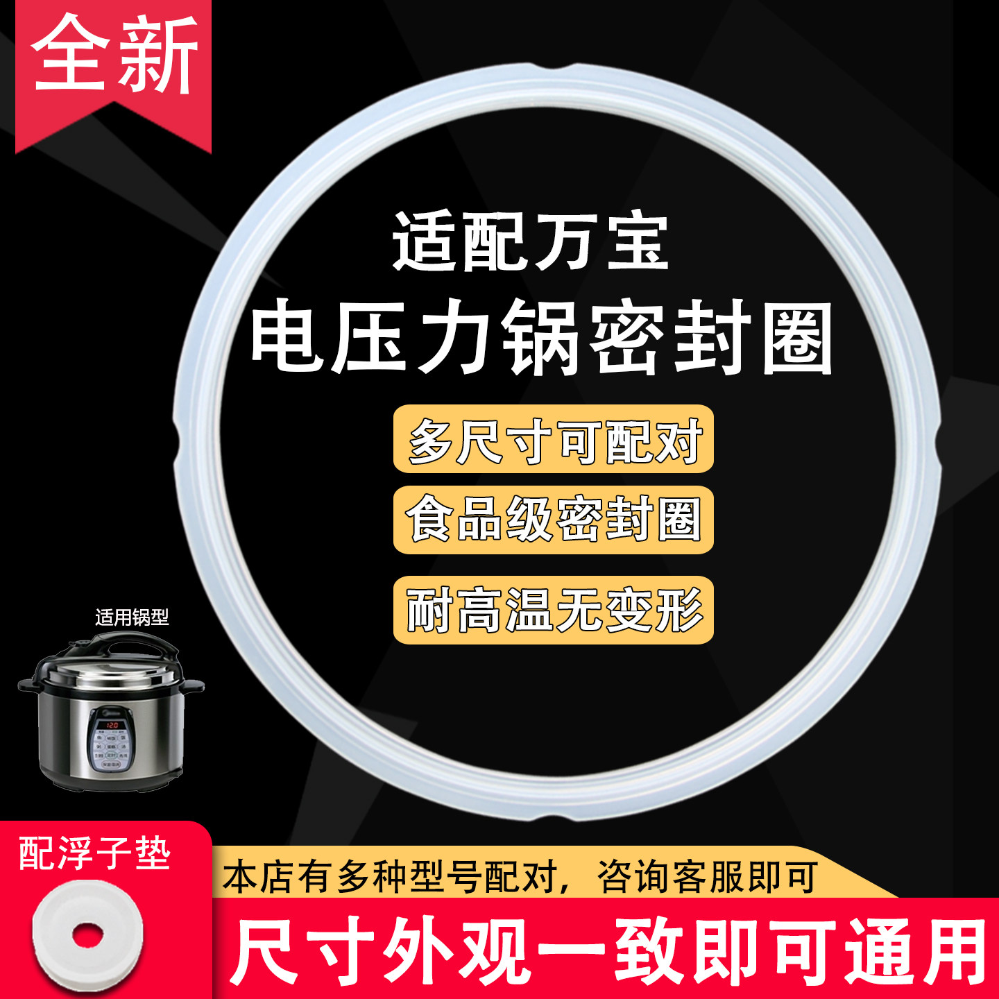 万宝电压力锅密封圈硅胶圈2L/2.5L/3L/4L/5L/6L升锅圈家用配件