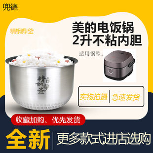 FT20X9 原装 100A不粘煲胆配件 FZ2001 升内胆锅芯MB 美 电饭煲2L
