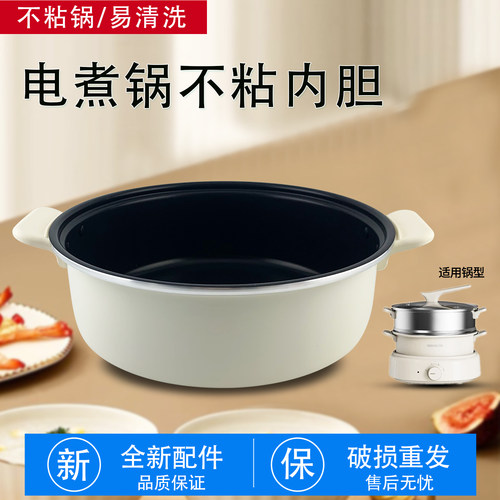 电火锅不粘内胆锅芯配件