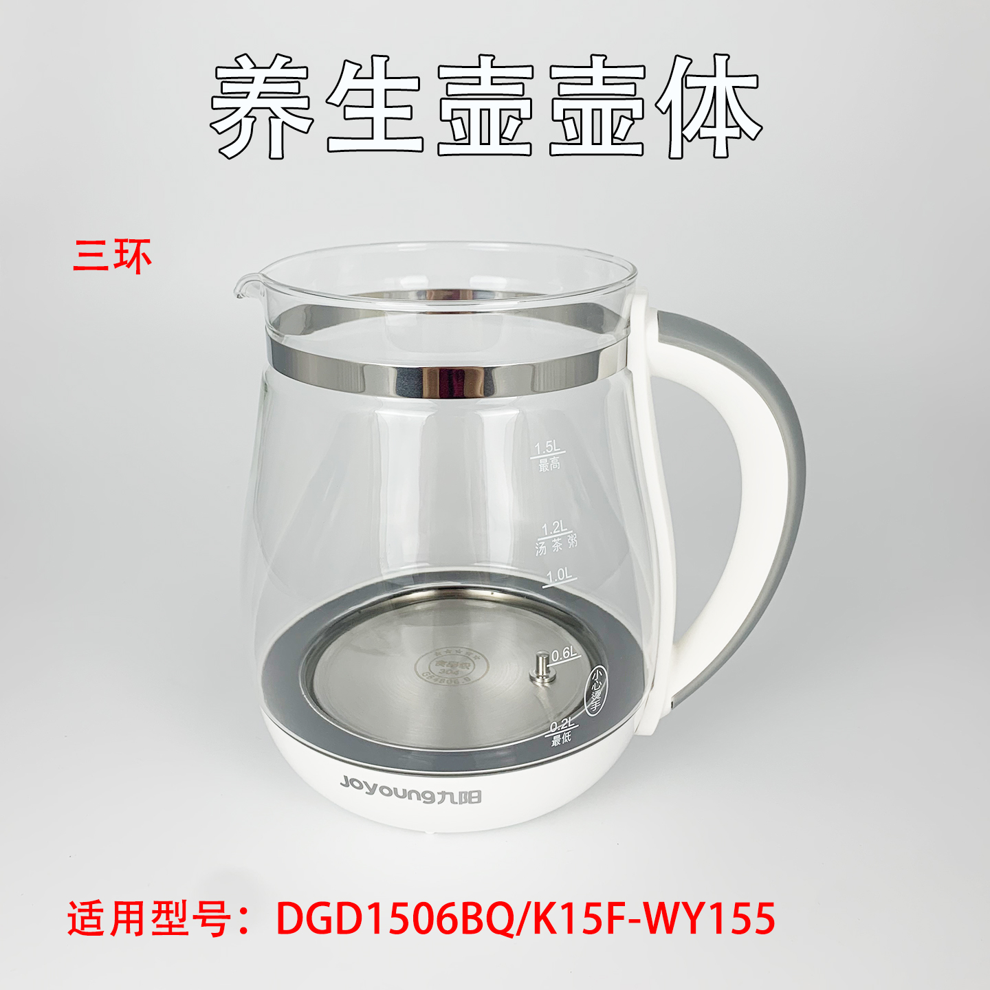 养生壶玻璃壶体杯身电热水壶壶身