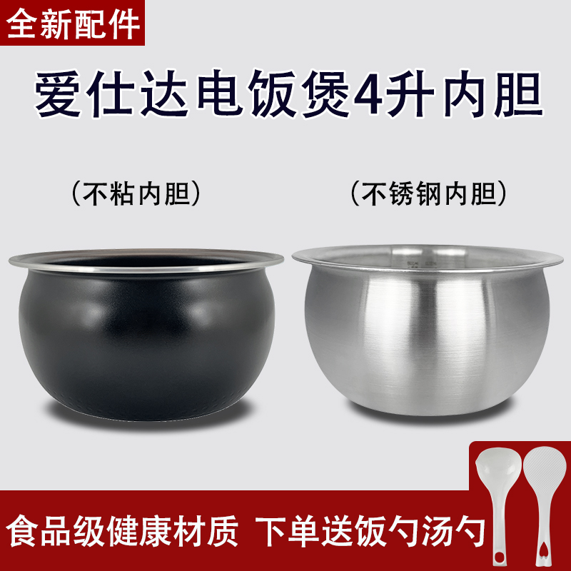爱仕达电饭煲AR-F4062E/F4061E/F4009E/F40E801不粘内胆4L新款