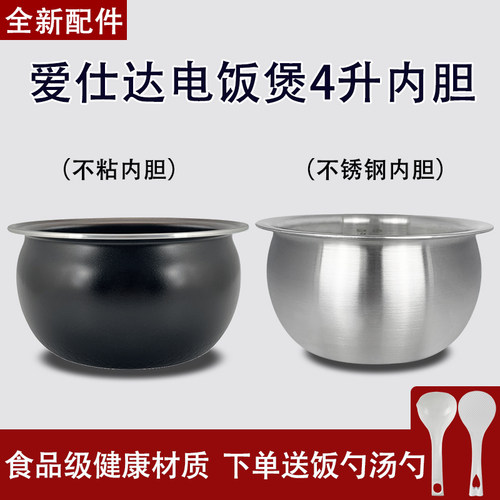爱仕达电饭煲AR-F4062E/F4061E/F4009E/F40E801不粘内胆4L新款