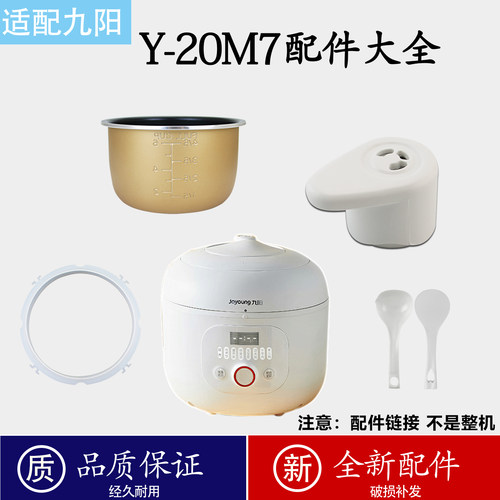 九阳电压力锅2升不粘内胆配件Y-20M7密封环饭/汤勺限压阀煲胆